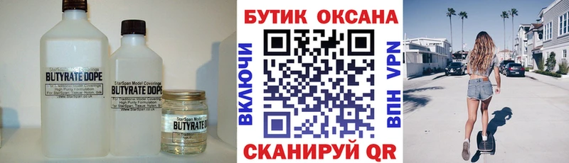 БУТИРАТ буратино Светлоград