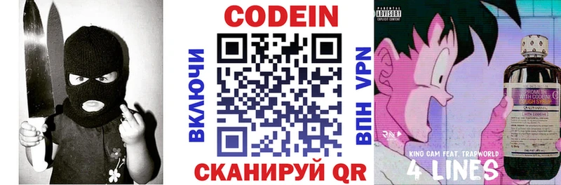 Codein напиток Lean (лин) Светлоград